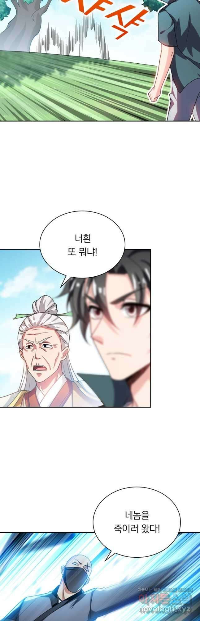 수상한 단톡방 255화 5