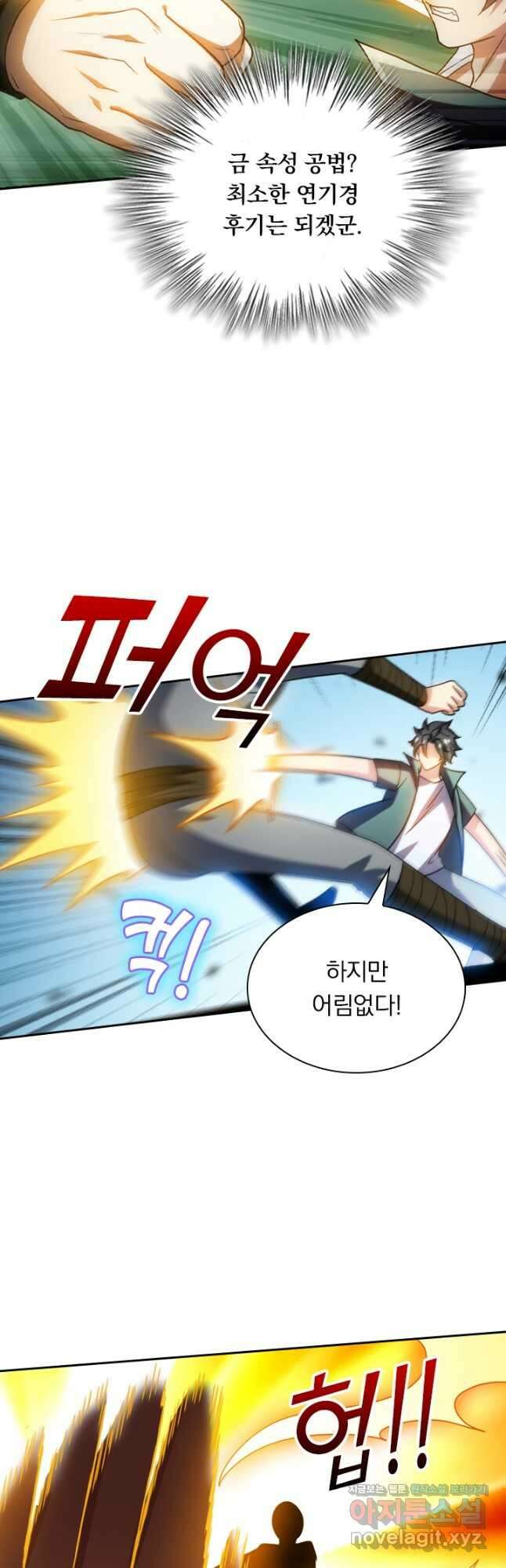 수상한 단톡방 255화 9