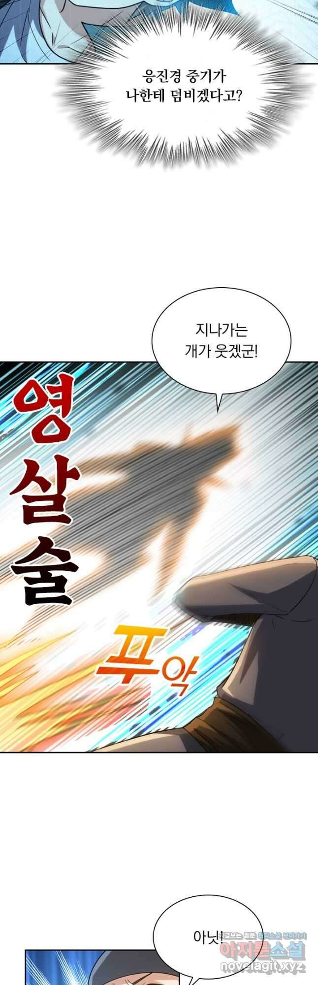 수상한 단톡방 255화 11