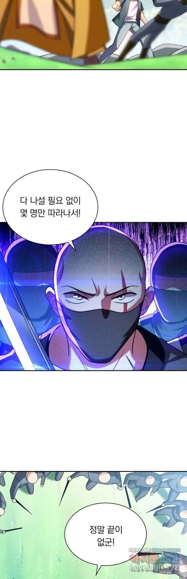 수상한 단톡방 255화 14