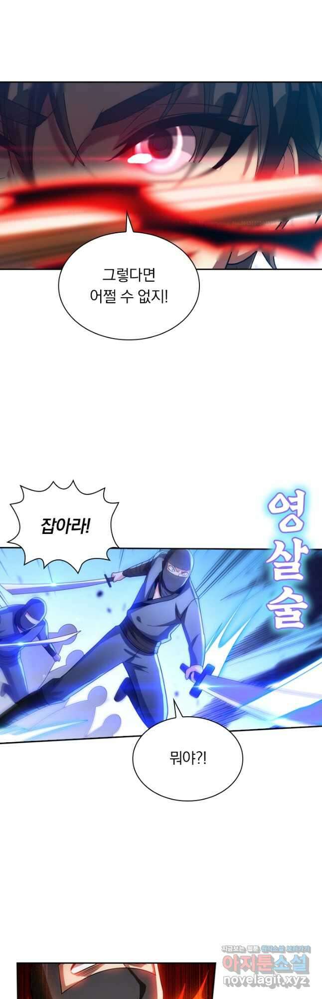 수상한 단톡방 255화 16