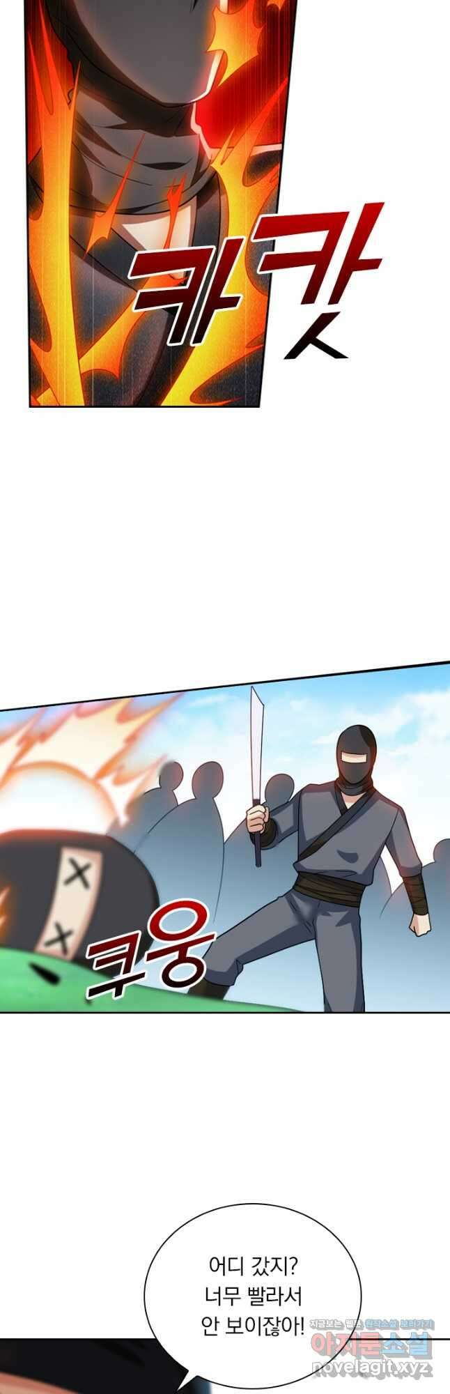 수상한 단톡방 255화 17