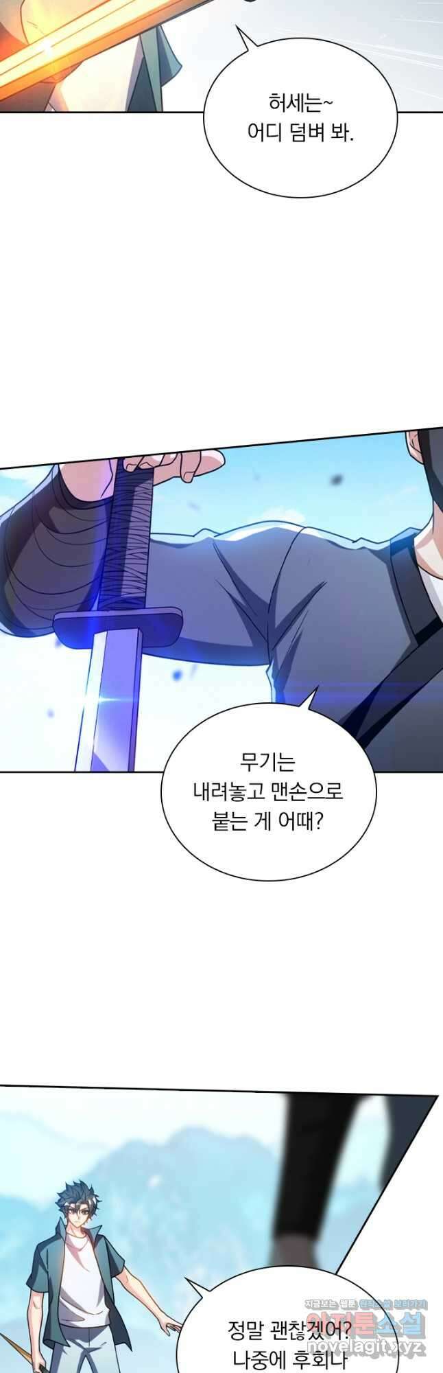 수상한 단톡방 255화 21
