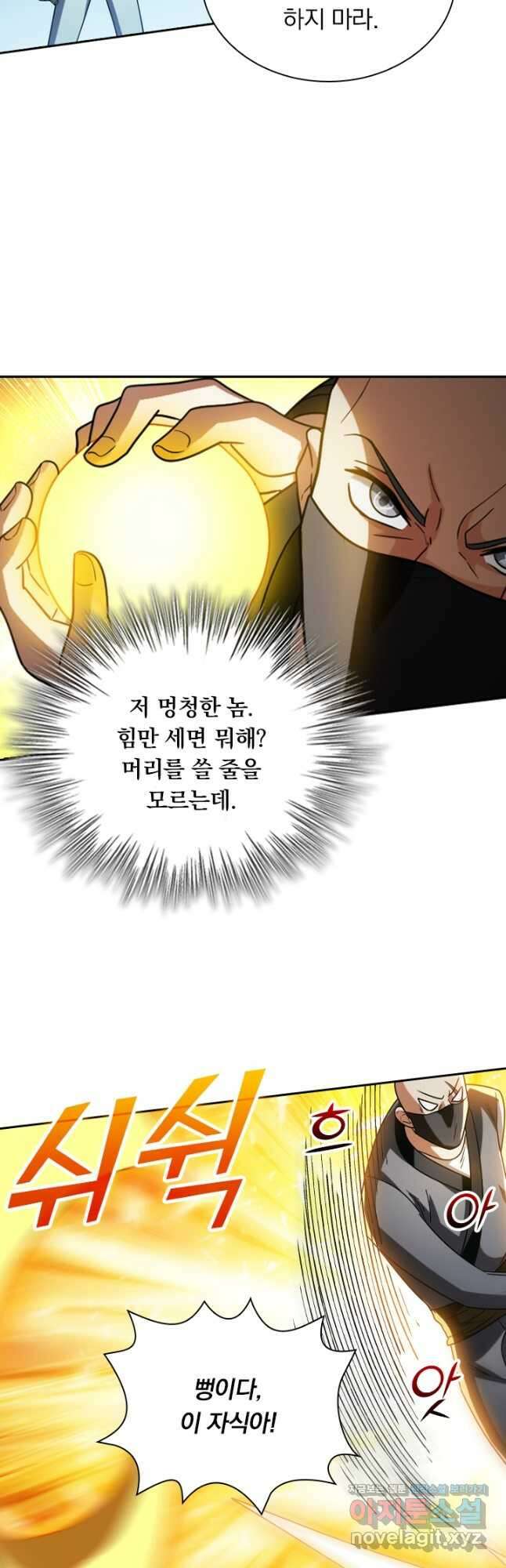 수상한 단톡방 255화 22