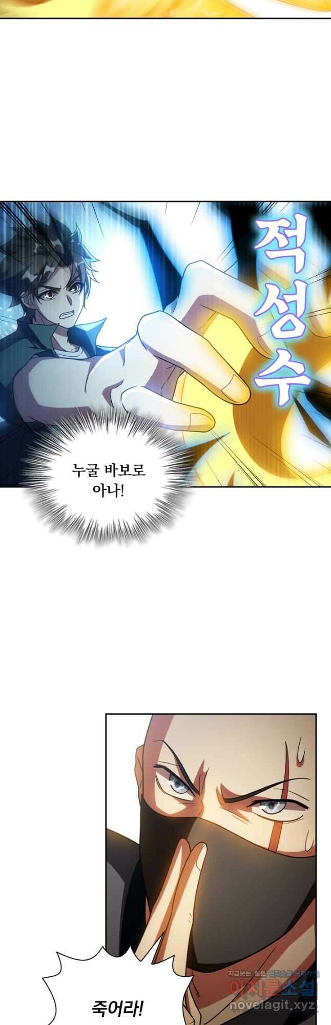 수상한 단톡방 255화 23
