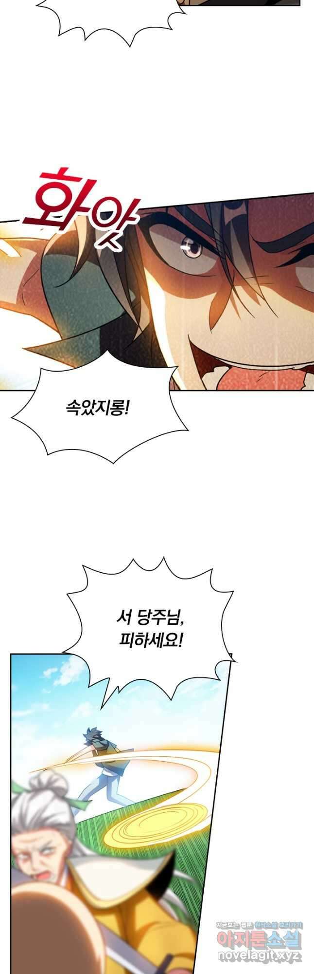수상한 단톡방 255화 24