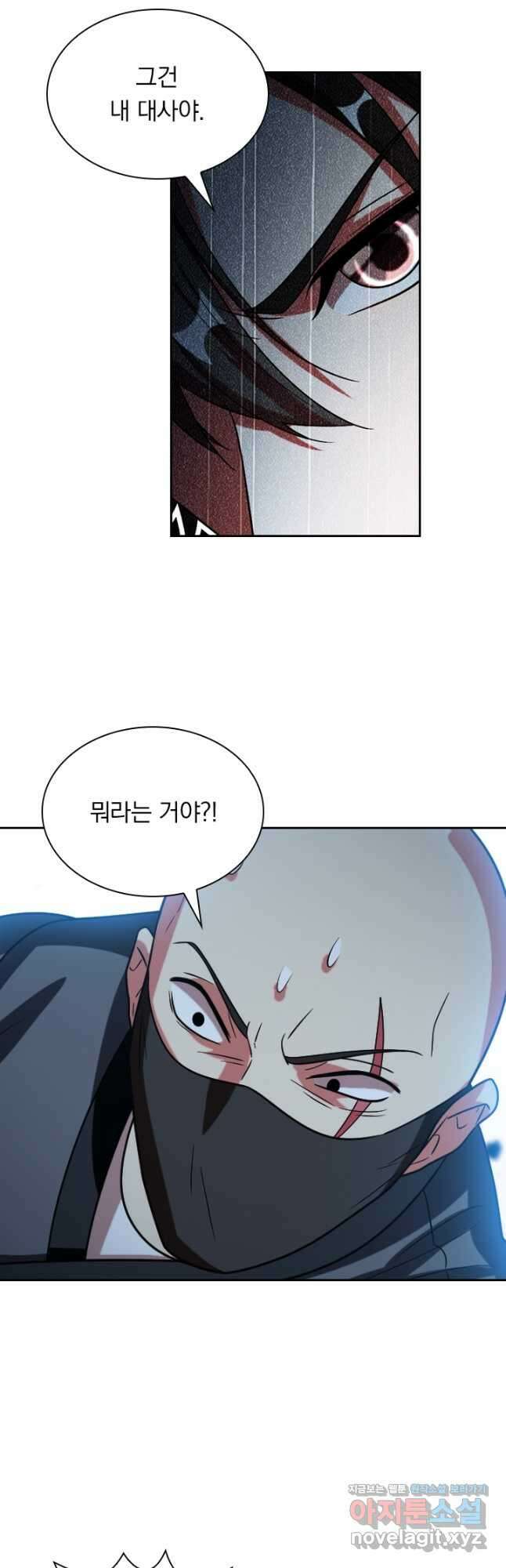 수상한 단톡방 255화 28