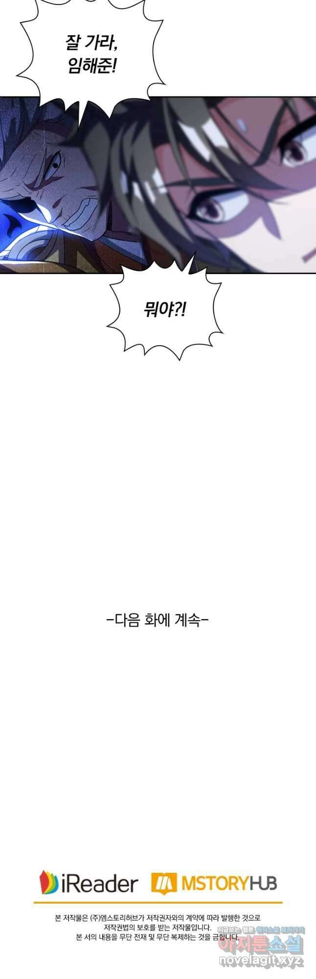 수상한 단톡방 255화 29