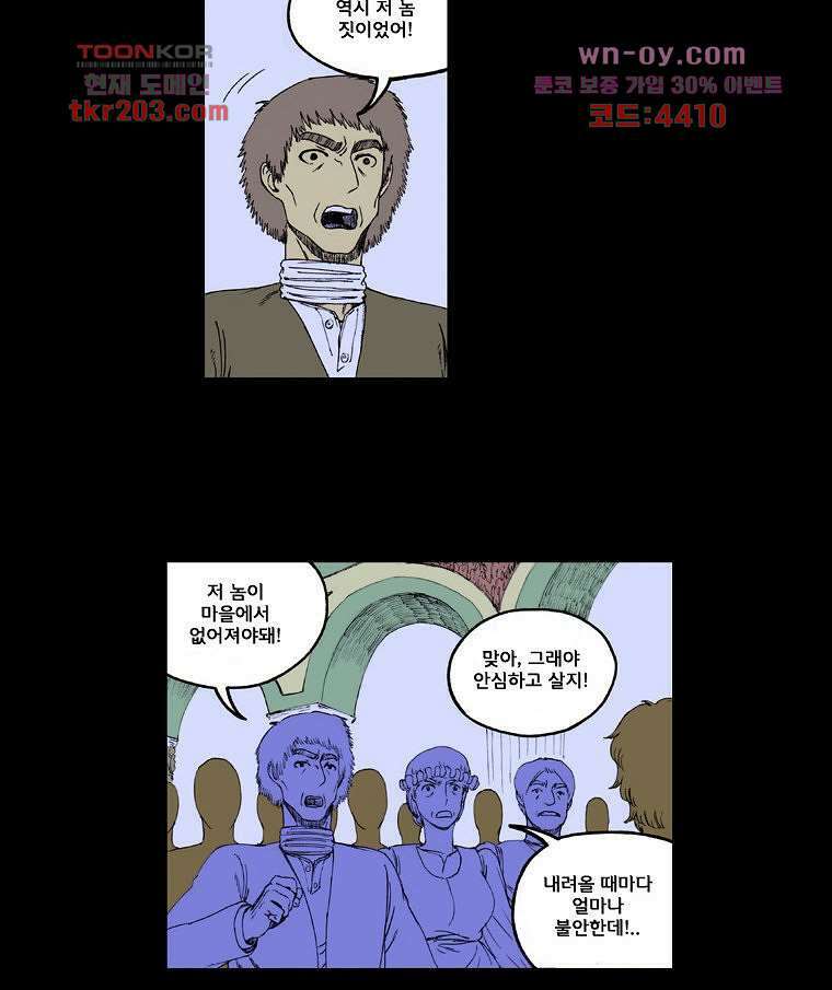 망치를 부수는 변호사 20화 2
