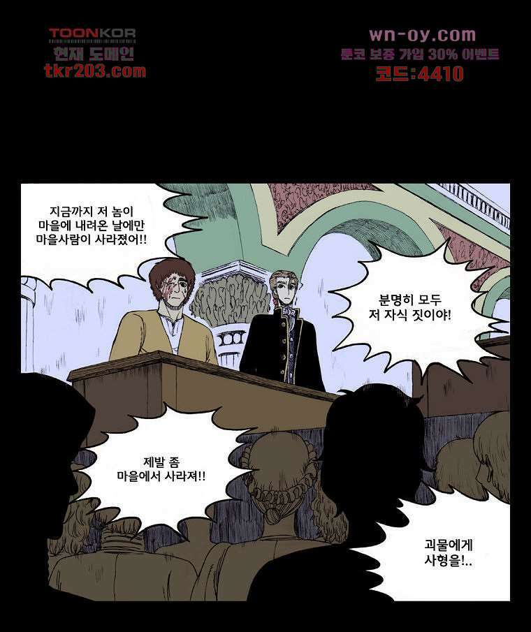 망치를 부수는 변호사 20화 3