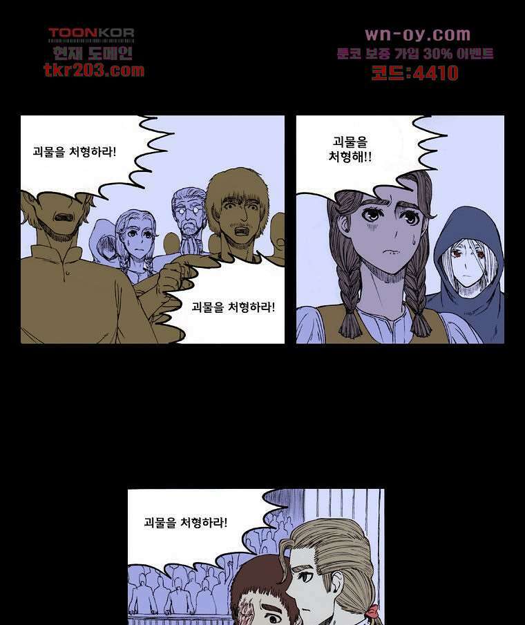 망치를 부수는 변호사 20화 4