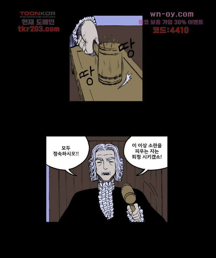 망치를 부수는 변호사 20화 7