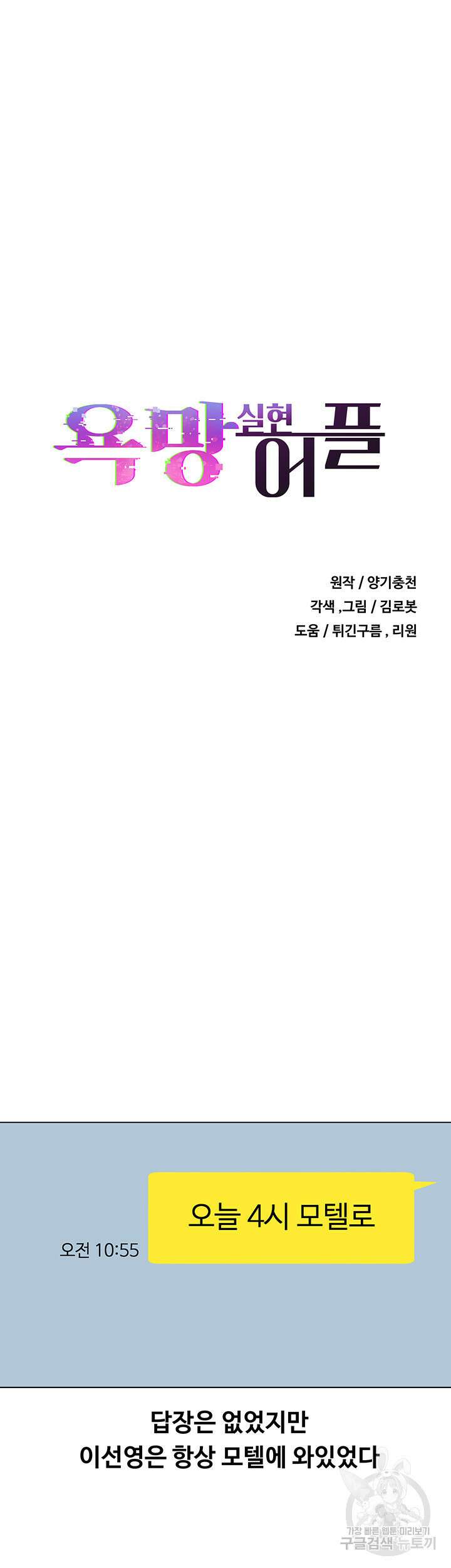 욕망 실현 어플 6화 4