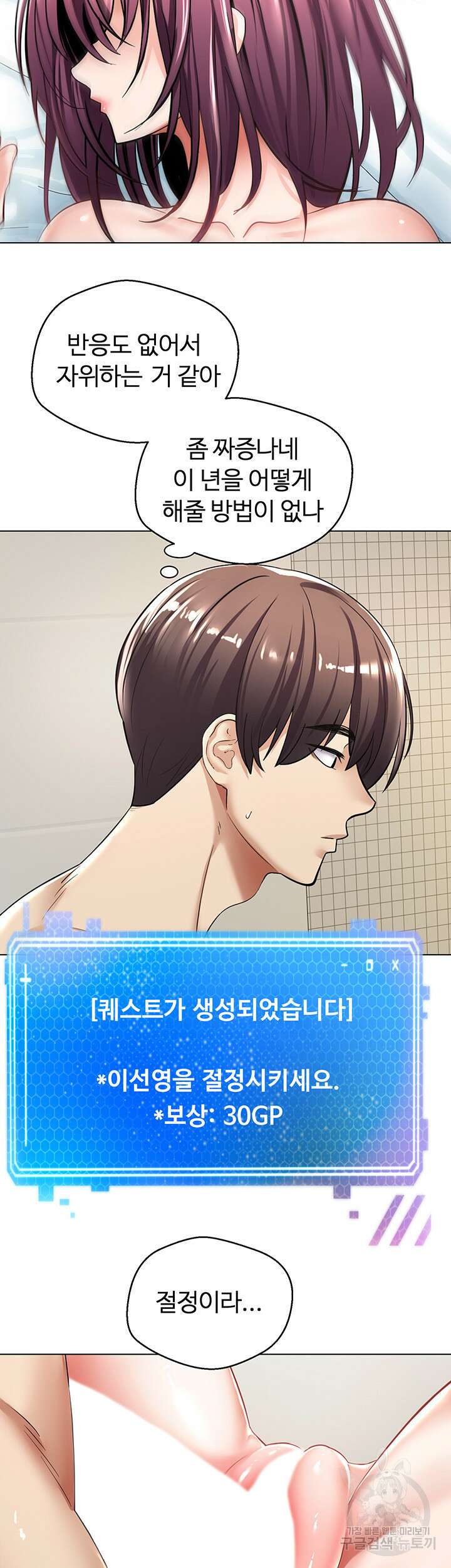 욕망 실현 어플 6화 10