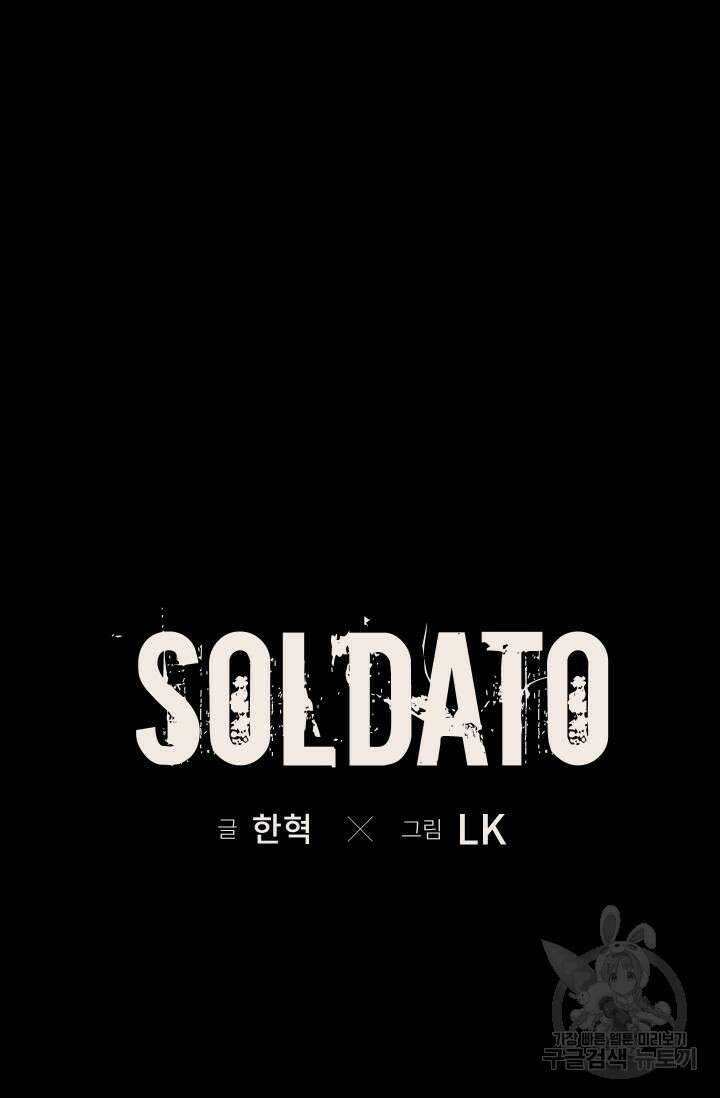 솔다토 SOLDATO [19세 완전판] 18화 14