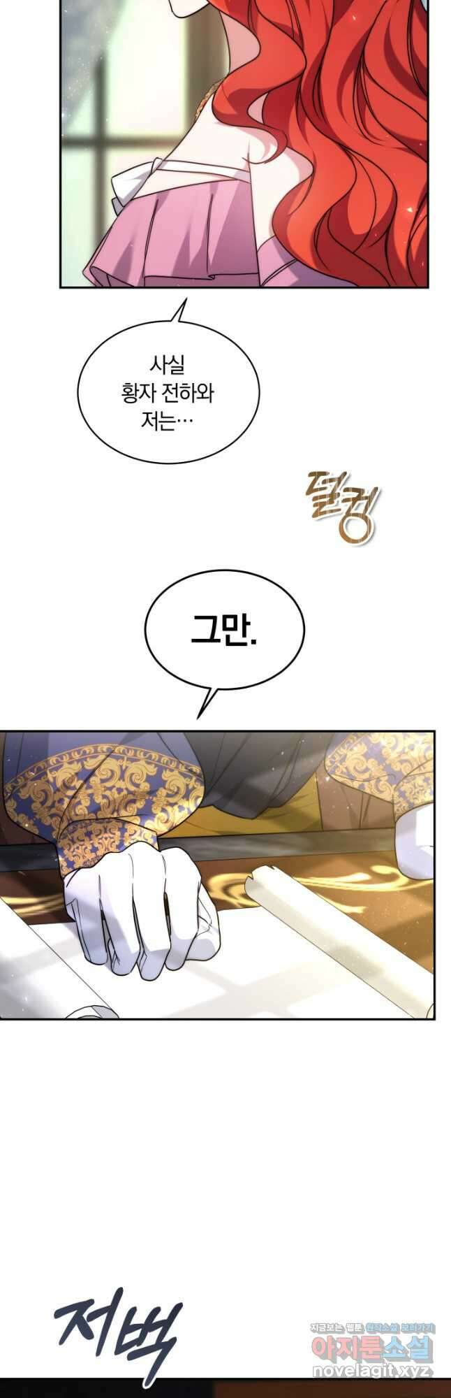 나의 황제께 붉은 월계수 꽃을 48화 3