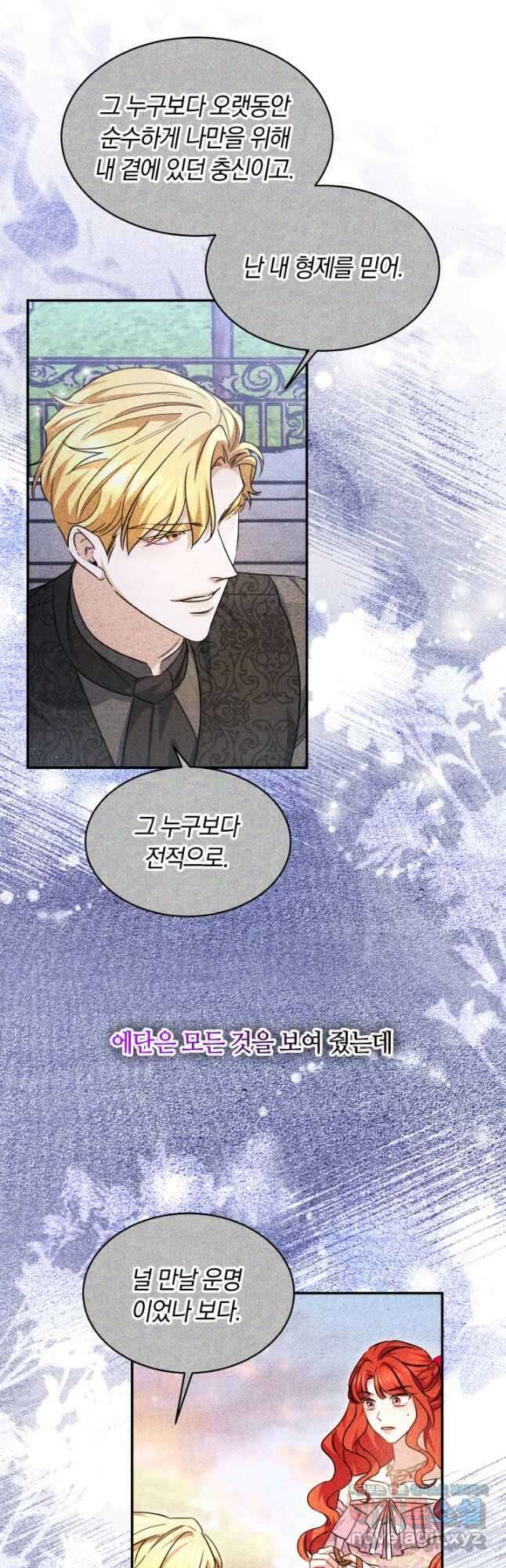 나의 황제께 붉은 월계수 꽃을 48화 7
