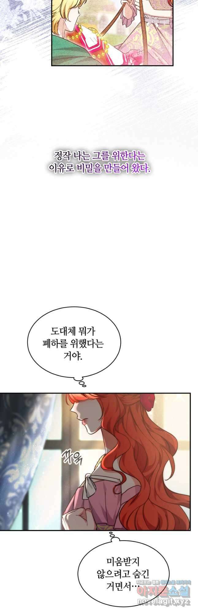 나의 황제께 붉은 월계수 꽃을 48화 8