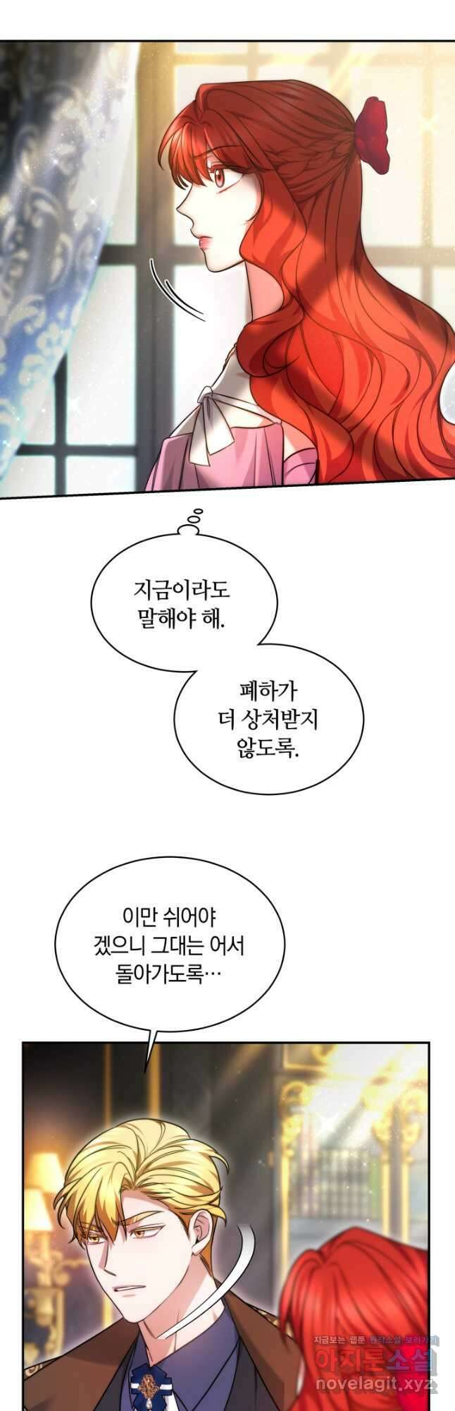 나의 황제께 붉은 월계수 꽃을 48화 9