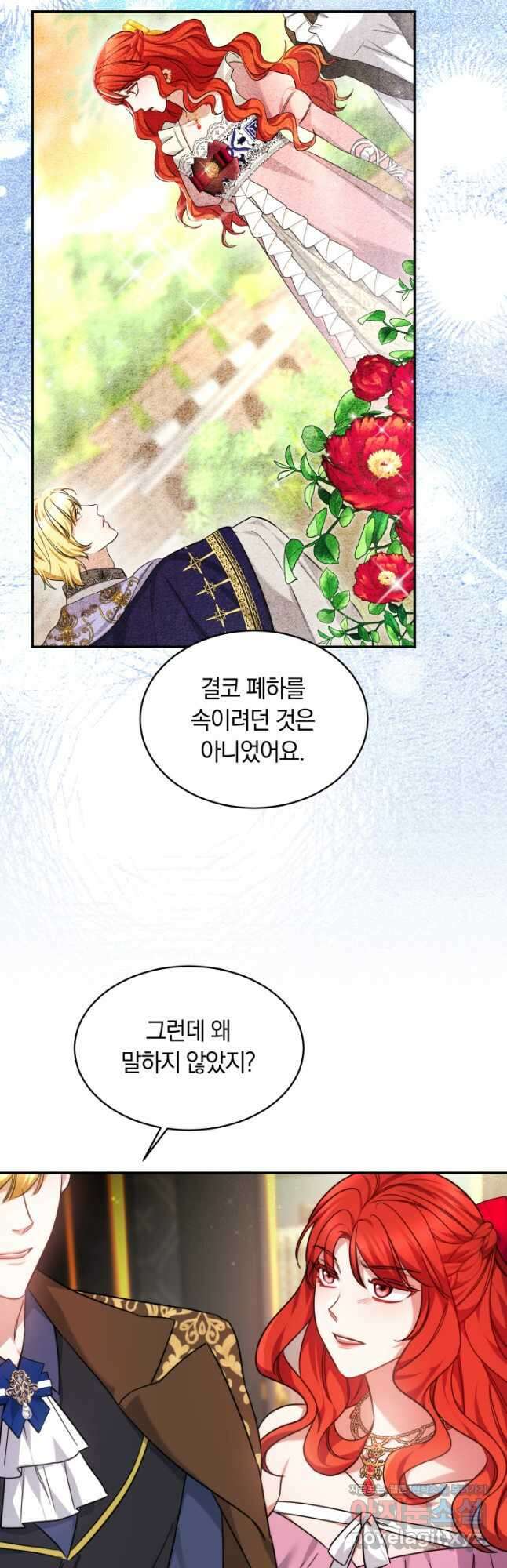 나의 황제께 붉은 월계수 꽃을 48화 14