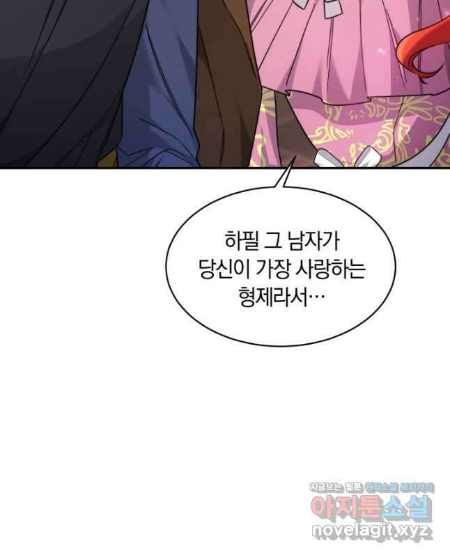 나의 황제께 붉은 월계수 꽃을 48화 15