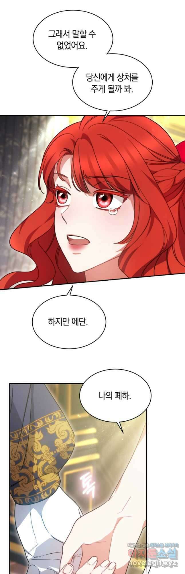 나의 황제께 붉은 월계수 꽃을 48화 16