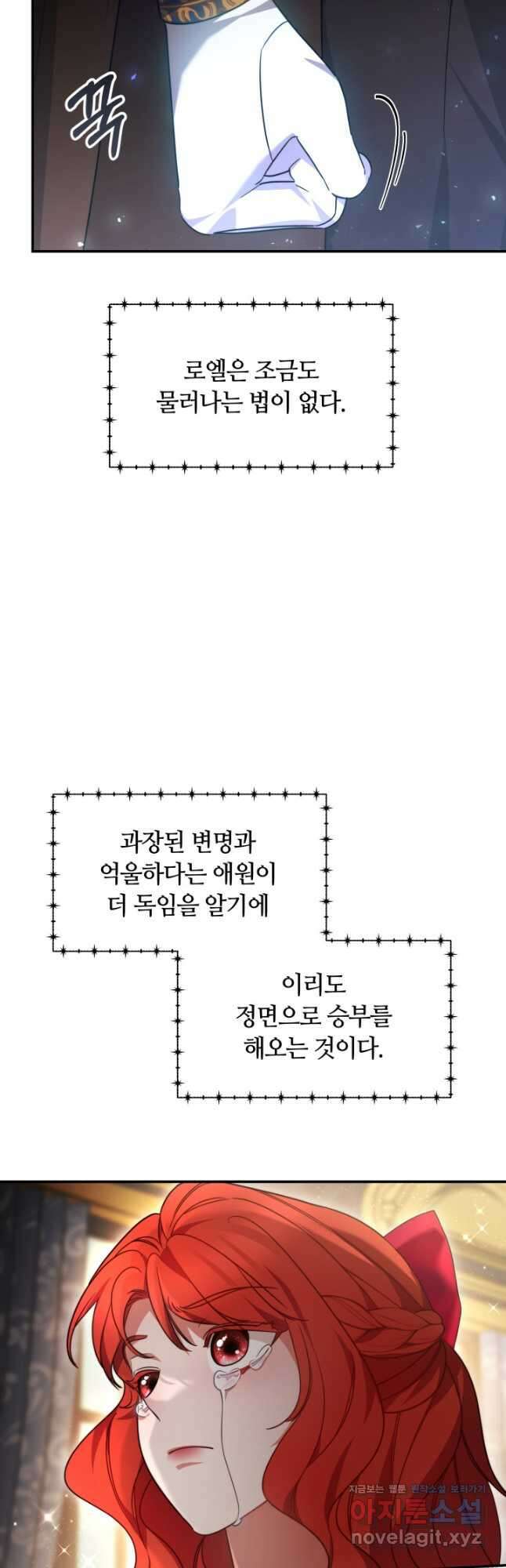 나의 황제께 붉은 월계수 꽃을 48화 19