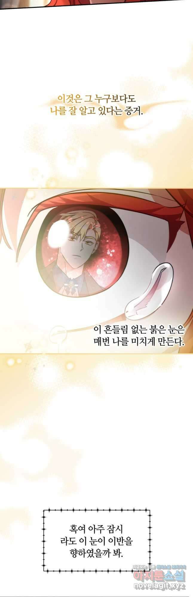 나의 황제께 붉은 월계수 꽃을 48화 20