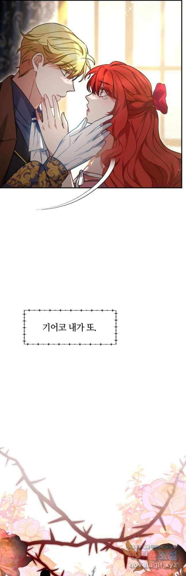 나의 황제께 붉은 월계수 꽃을 48화 21