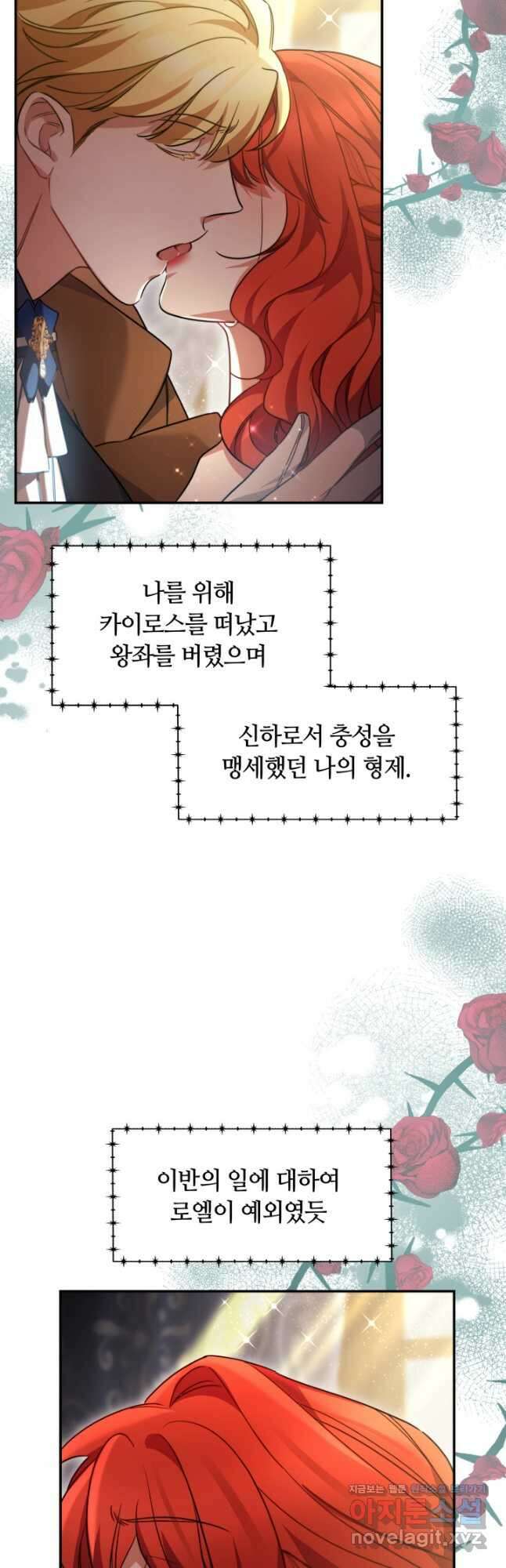 나의 황제께 붉은 월계수 꽃을 48화 23