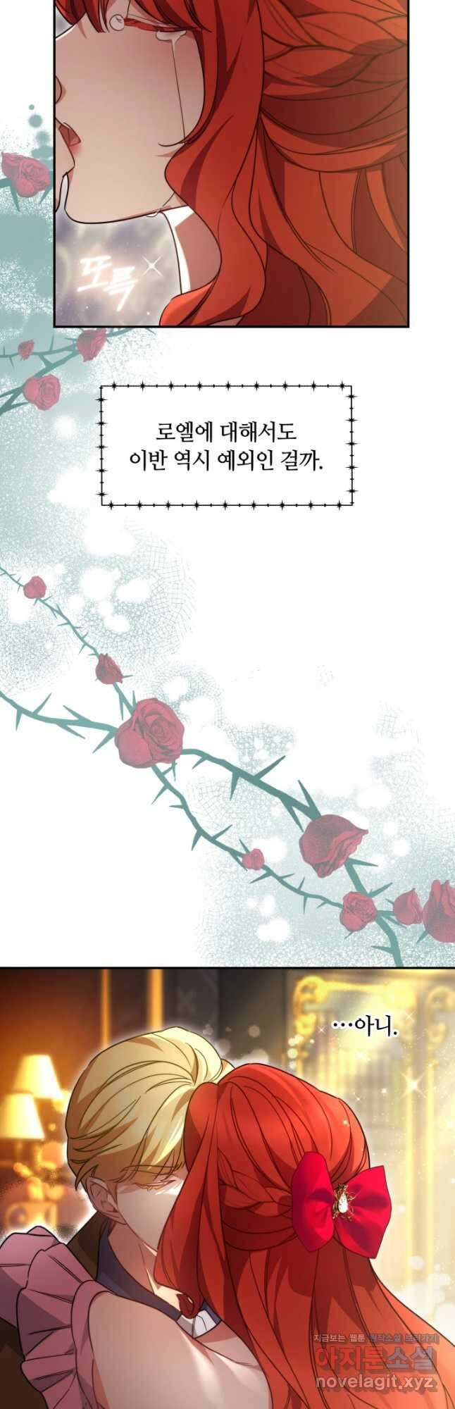 나의 황제께 붉은 월계수 꽃을 48화 24