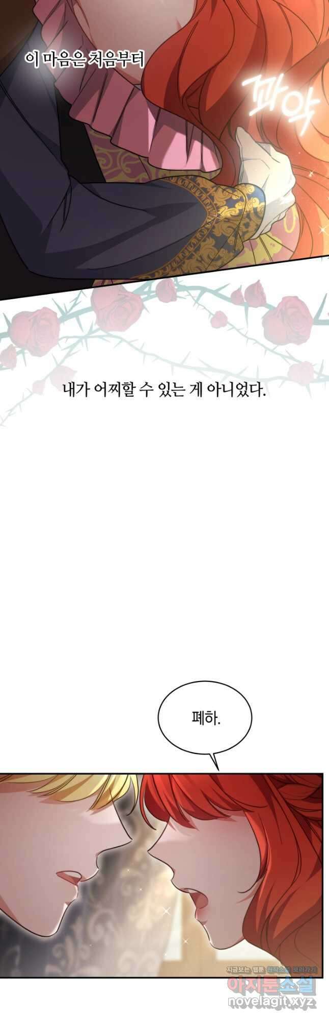 나의 황제께 붉은 월계수 꽃을 48화 25