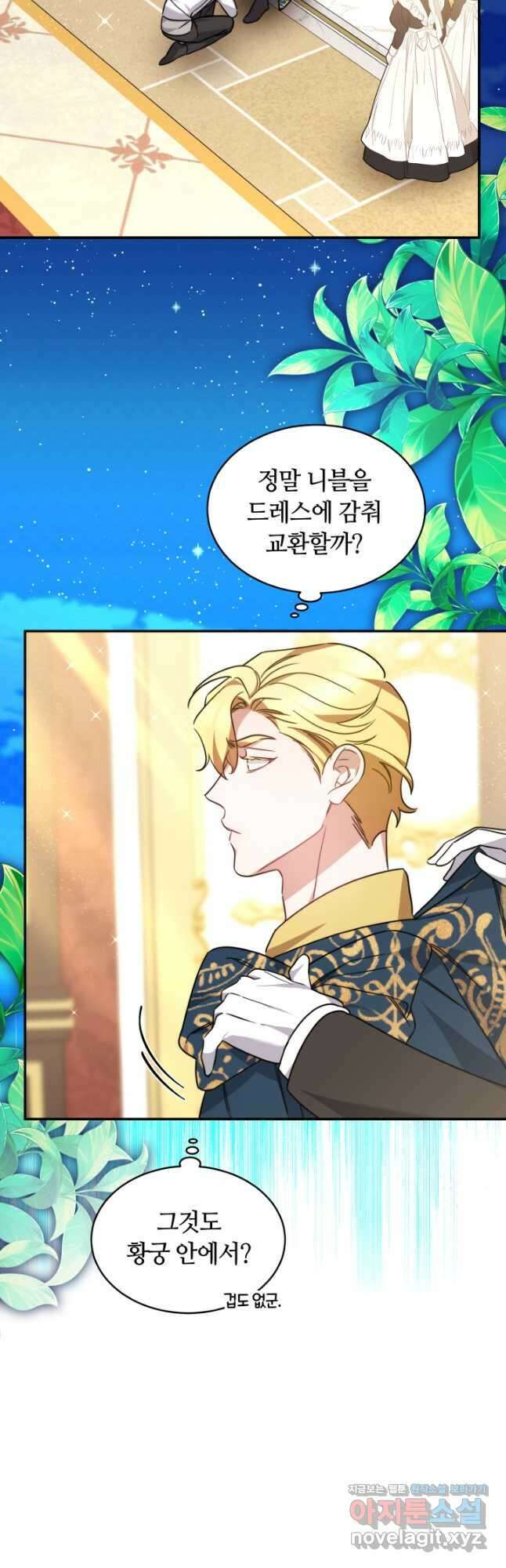 나의 황제께 붉은 월계수 꽃을 48화 32