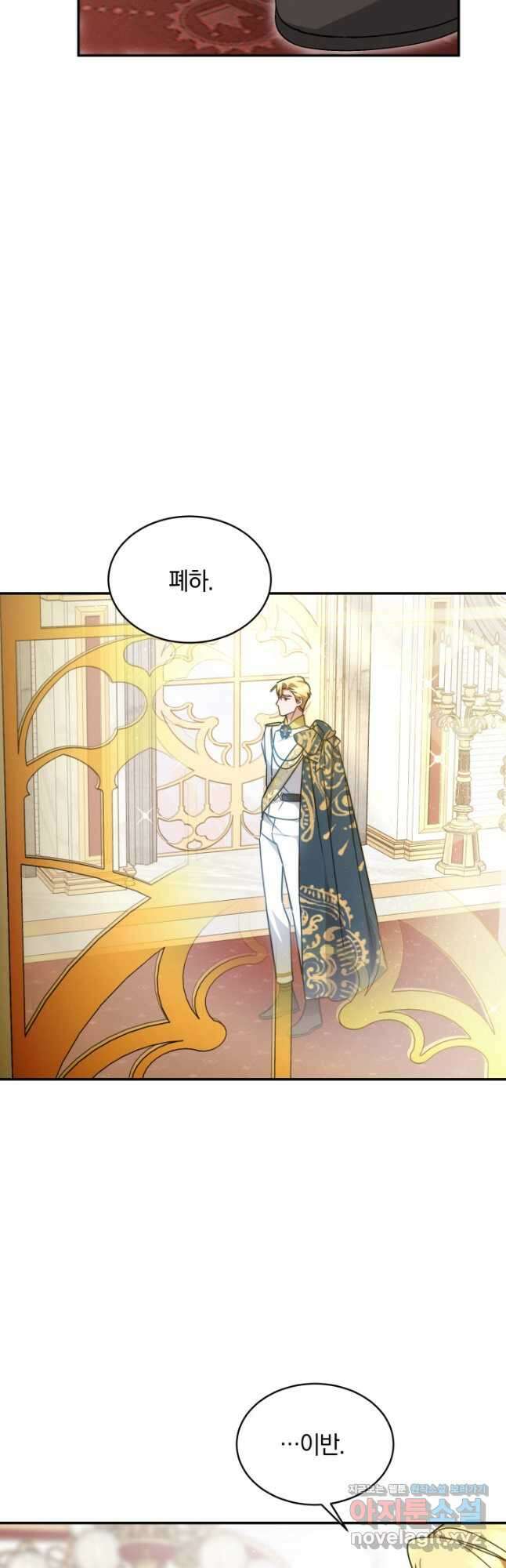 나의 황제께 붉은 월계수 꽃을 48화 35