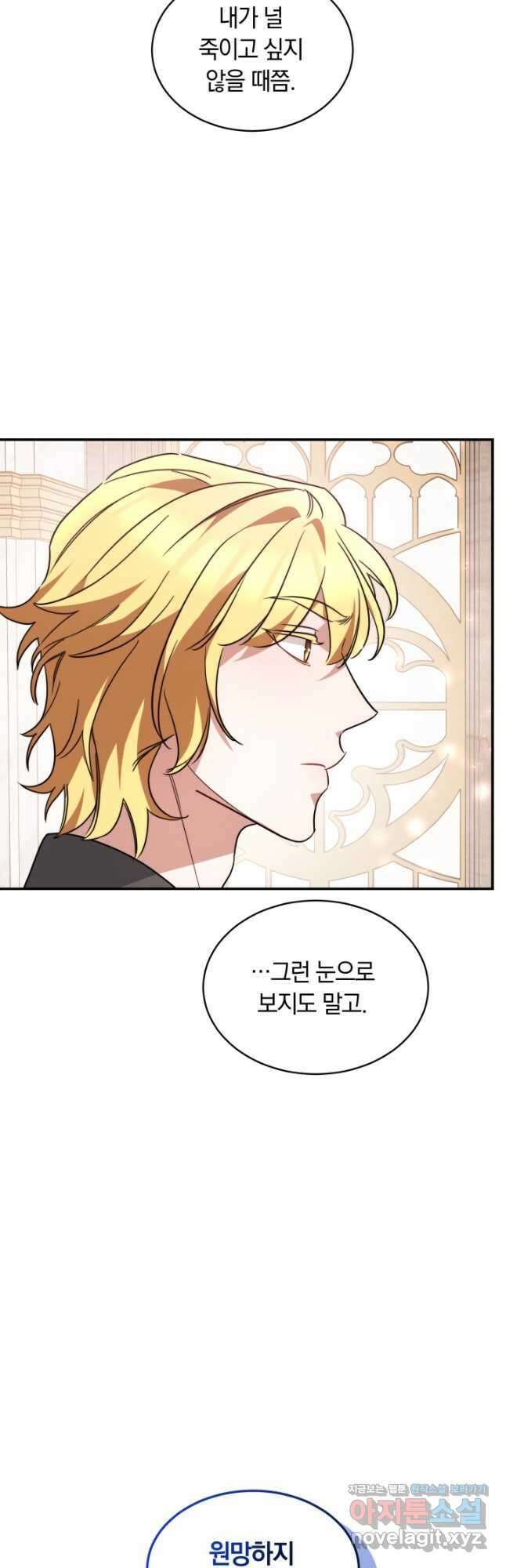 나의 황제께 붉은 월계수 꽃을 48화 37