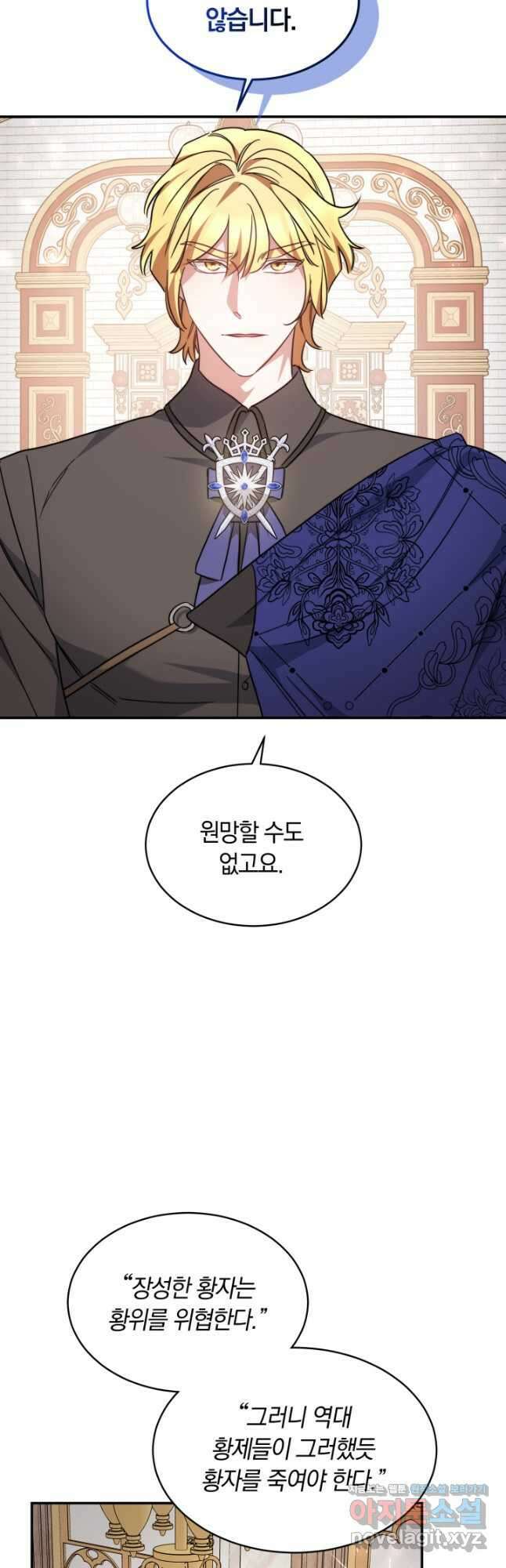 나의 황제께 붉은 월계수 꽃을 48화 38