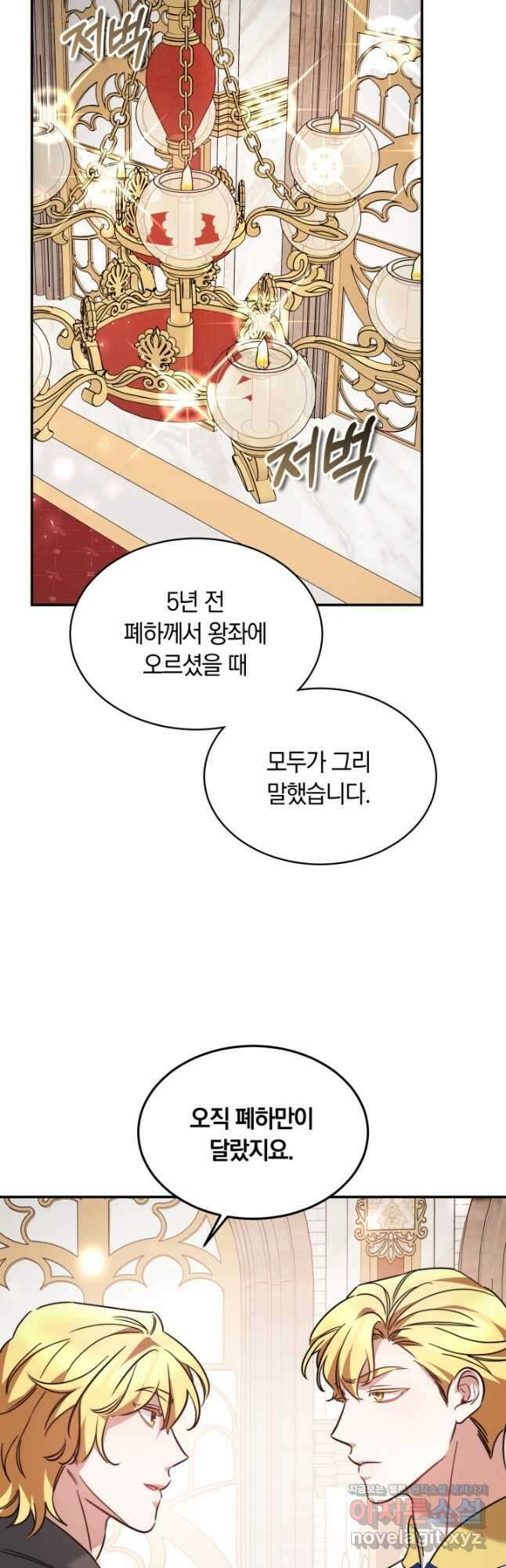 나의 황제께 붉은 월계수 꽃을 48화 39