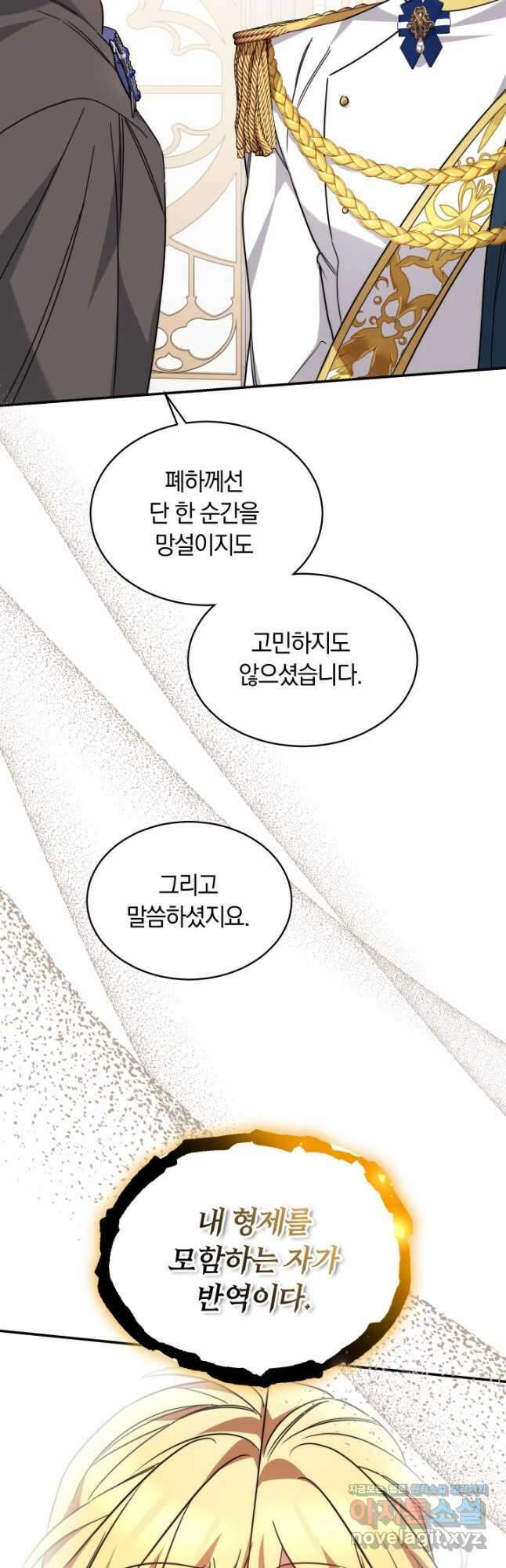 나의 황제께 붉은 월계수 꽃을 48화 40