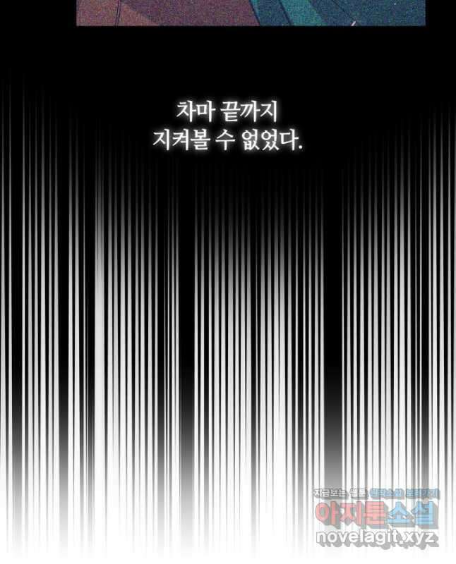 나의 황제께 붉은 월계수 꽃을 48화 45
