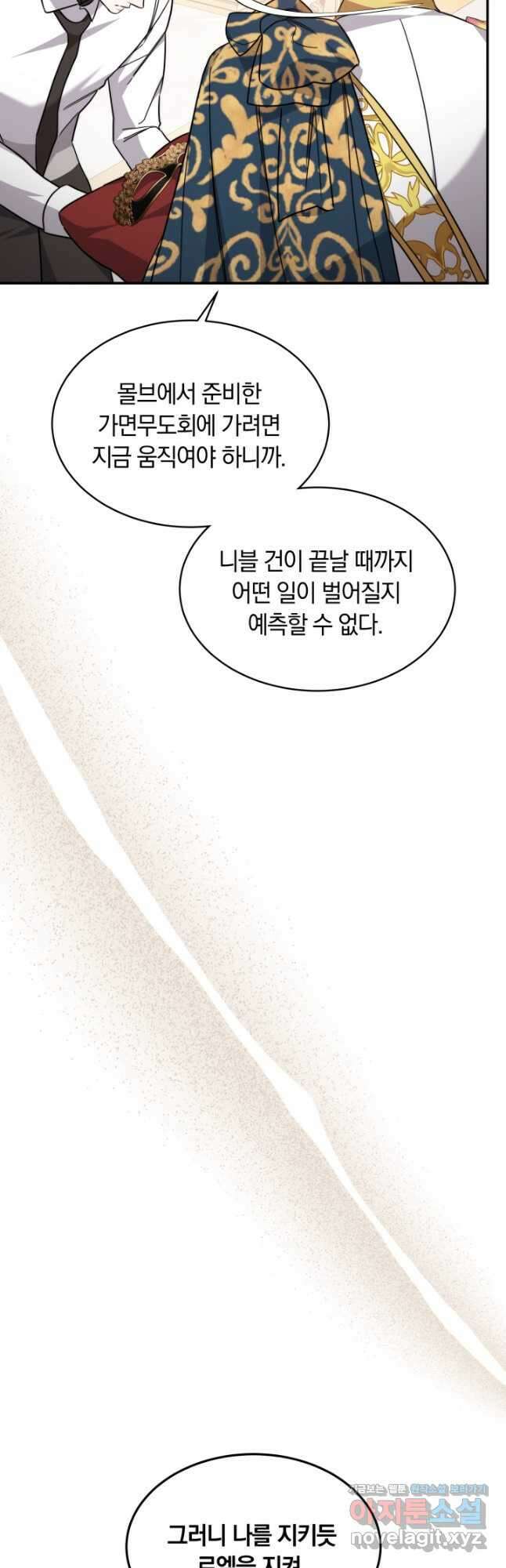 나의 황제께 붉은 월계수 꽃을 48화 48