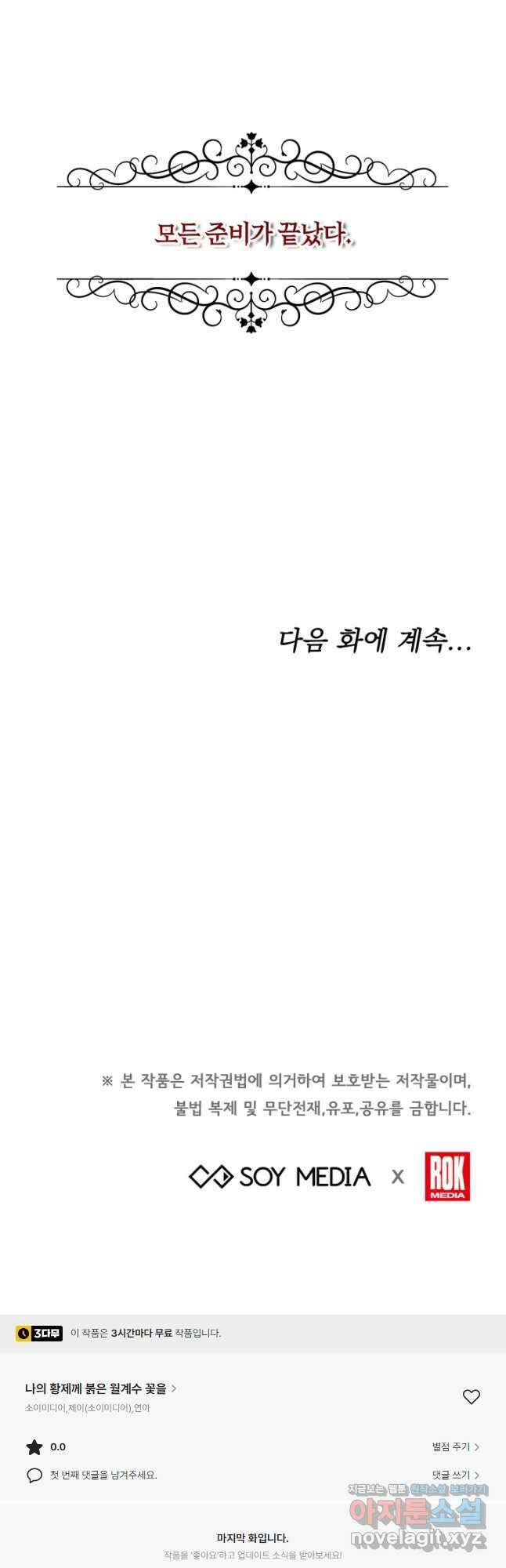 나의 황제께 붉은 월계수 꽃을 48화 53