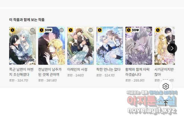 나의 황제께 붉은 월계수 꽃을 48화 54