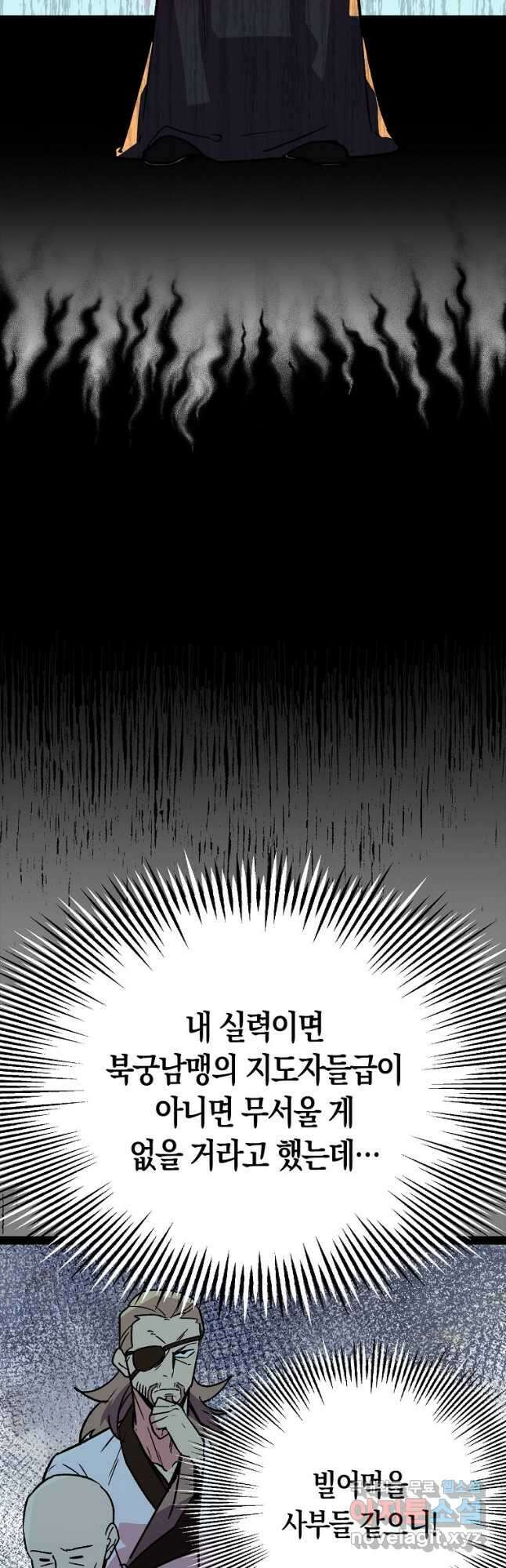 절대무신 112화 2