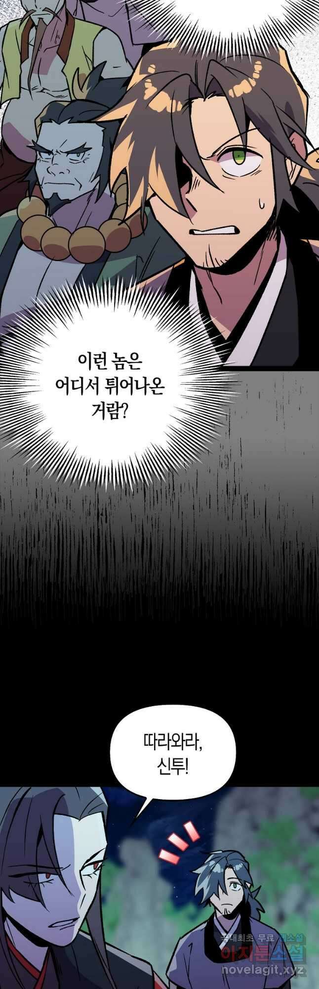 절대무신 112화 3