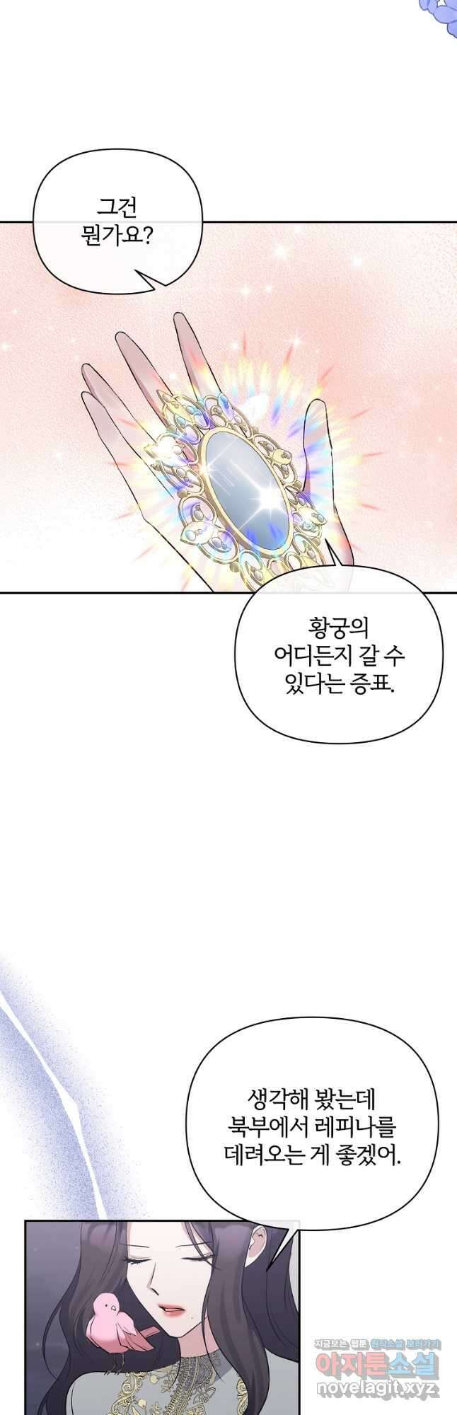 북부 대공의 정체가 흑막 악녀라 곤란하다 65화 2
