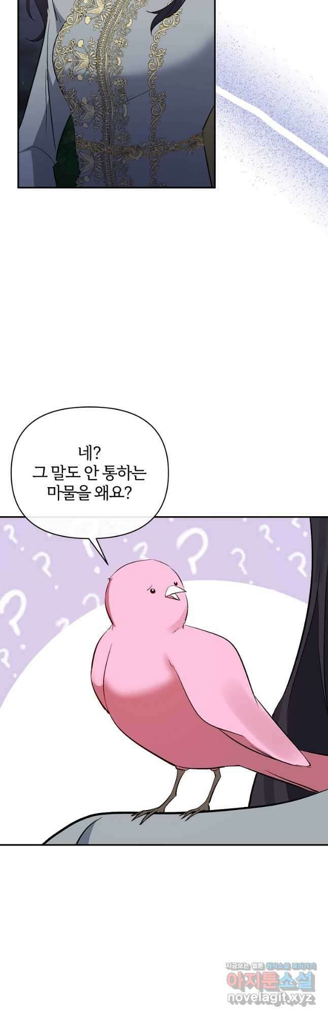 북부 대공의 정체가 흑막 악녀라 곤란하다 65화 3