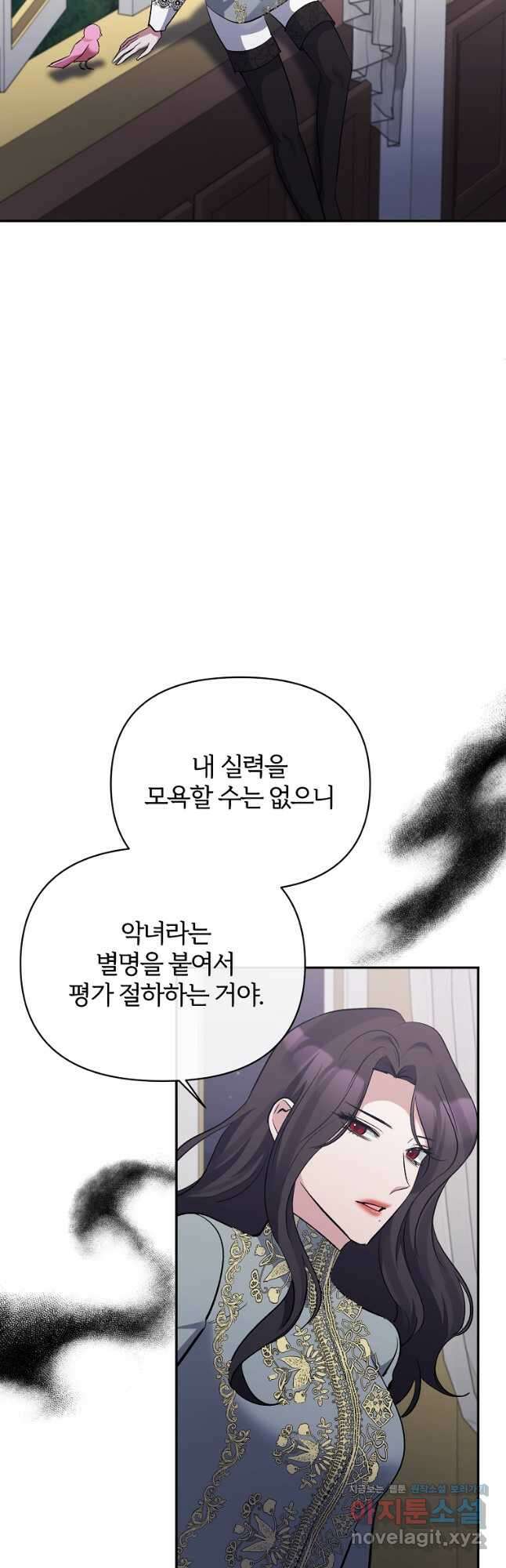 북부 대공의 정체가 흑막 악녀라 곤란하다 65화 9
