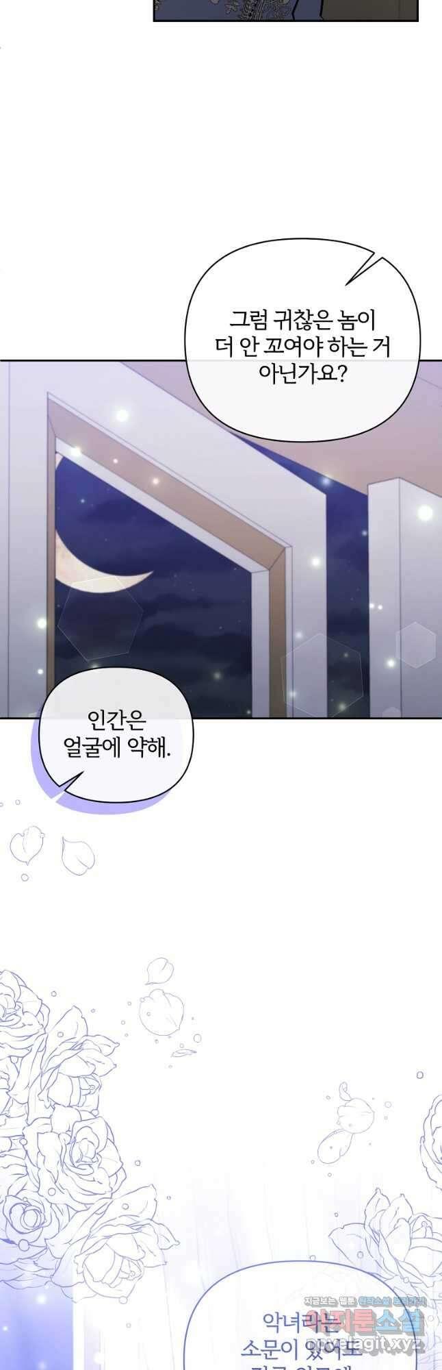 북부 대공의 정체가 흑막 악녀라 곤란하다 65화 10
