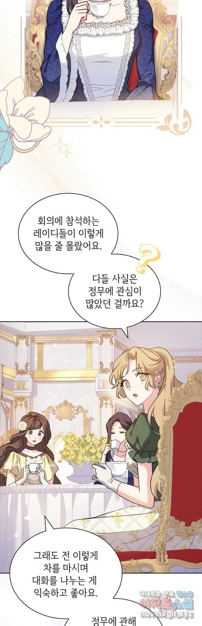 소꿉친구가 집착 남편이 되었다 39화 3