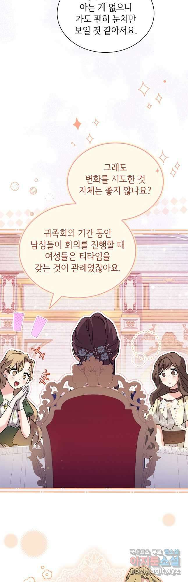 소꿉친구가 집착 남편이 되었다 39화 4